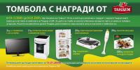 Томбола СВА